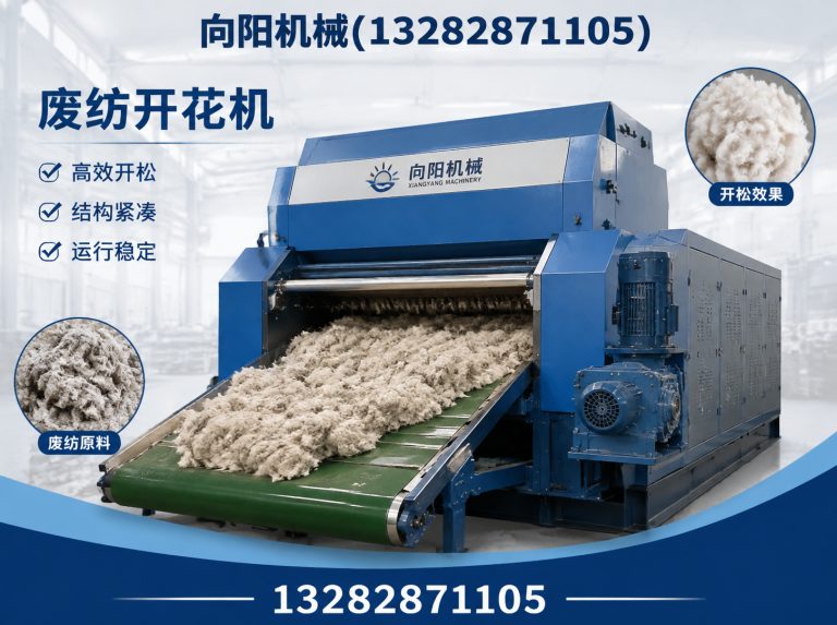 濮阳纱线开松设备展示图